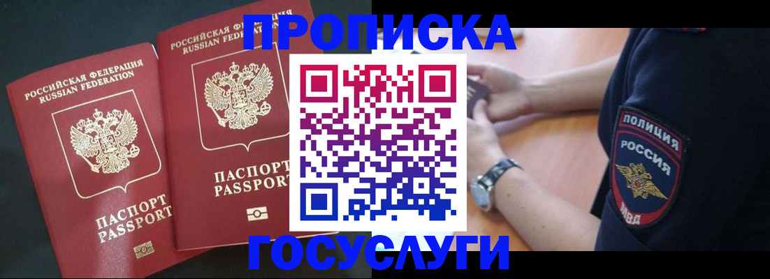 временная прописка в Шумихе